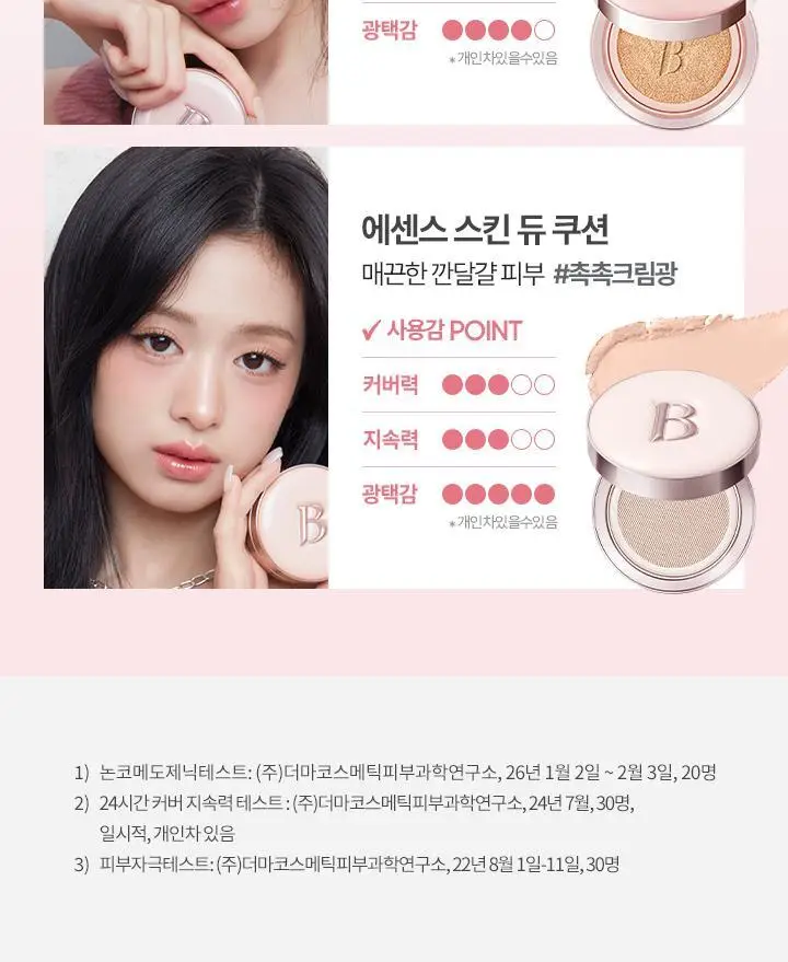 [리뉴얼] 바닐라코 얼티밋 화이트 쿠션 기획(본품+리필+세럼) 상세페이지 32